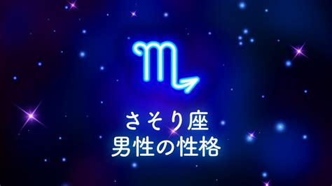 蠍座 好きすぎて|蠍座（さそり座）の性格はミステリアスで恋愛有利？相性の良い。